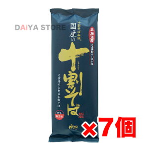 国産の十割そば(山本かじの)200g ×7個