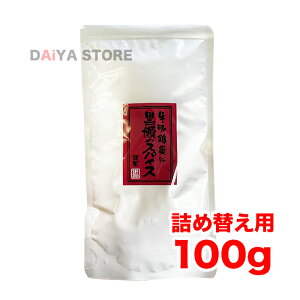 黒瀬食鳥 黒瀬のスパイス つめかえ用 100g BBQ バーベキュー アウトドア ミックスハーブ 香辛料 塩胡椒 塩コショウ