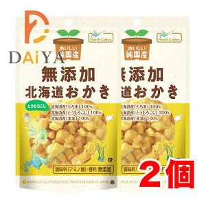 ノースカラーズ 純国産北海道おかきとうもろこし46g ×2個