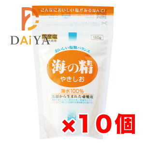 海の精 やきしお 150g ×10個