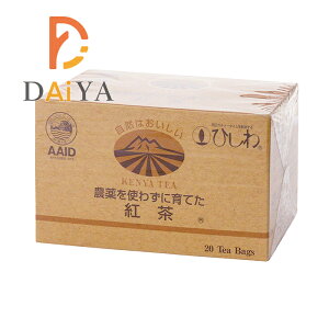 農薬を使わずに育てた紅茶(ティーバッグ) 44g(2.2g×20包) 菱和園 ×1個
