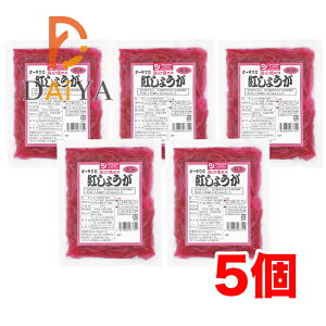 オーサワの紅しょうが(刻み)60g ×5個