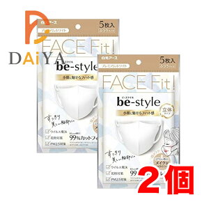 ビースタイル マスク 立体タイプ ふつうサイズ プレミアムホワイト 5枚入 ×2個
