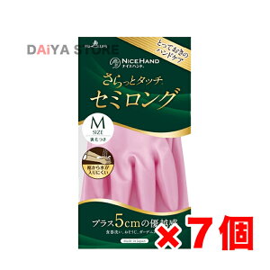 ショーワグローブ ナイスハンド さらっとタッチ セミロング Mサイズ パールピンク 1双 ×7個