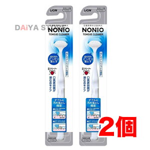 ライオン ノニオ(NONIO) 舌クリーナー ×2個 ※カラーはお選びいただけません