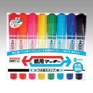 ゼブラ 紙用マッキー 8色セット WYT5-8C