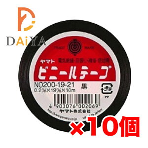 ヤマト ビニールテープ NO200-19-21 黒 ×10個