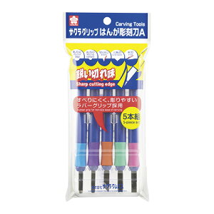 サクラクレパス グリップはんが彫刻刀A5本組 EHT-5A