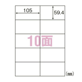 ヒサゴ エコノミーラベル ラベルシール 10面 余白なし A4 100シート入 ELM026＼着後レビューでプレゼント有！／