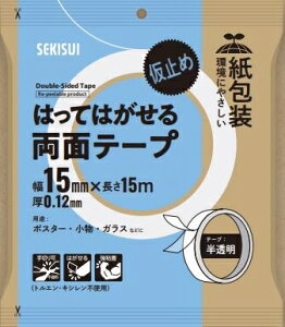 積水化学 紙包装貼ってはがせる両面テープ J5MPWT2