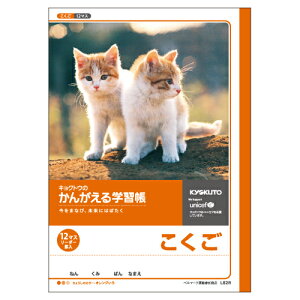 日本ノート (キョクトウ) かんがえる学習帳 国語12マスリーダー入 L82R