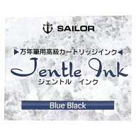 セーラー万年筆 万年筆用ジェントルインク ブルーブラック 13-0404-144