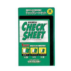 チェックシートセット 緑シート SE-300-CK-G ゼブラ
