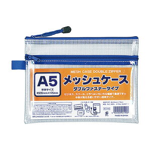 たんぽぽ メッシュケースA5ダブルファスナー 100905090
