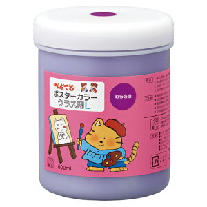 ぺんてる ポスターカラークラス用L 紫 WYG2T13V
