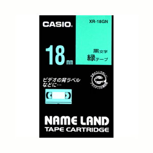 カシオ ネームランドテープ18mm 緑／黒文字 XR-18GN【着後レビューでプレゼント有！】