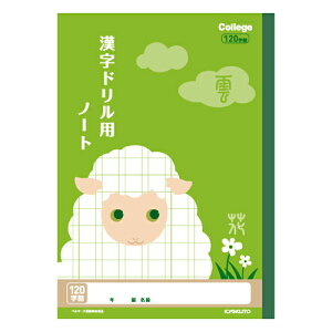 日本ノート (キョクトウ) カレッジ 漢字ドリル用ノート120字 LP62