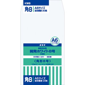 オキナ 開発ホワイト封筒 8号 KW8＼着後レビューでプレゼント有！／