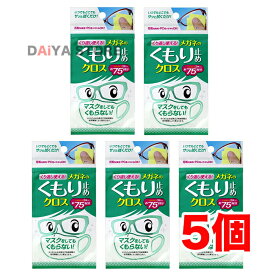 ソフト99 くり返し使えるメガネのくもり止めクロス 3枚 ×5個＼着後レビューでプレゼント有！／