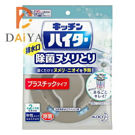 キッチンハイター 排水口 除菌ヌメリとり 本体 プラスチックタイプ ×1個＼着後レビューでプレゼント有！／