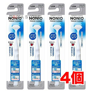 ライオン ノニオ(NONIO) 舌クリーナー ×4個 ※カラーはお選びいただけません