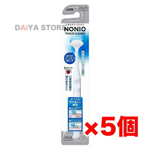 ライオン ノニオ(NONIO) 舌クリーナー ×5個 ※カラーはお選びいただけません