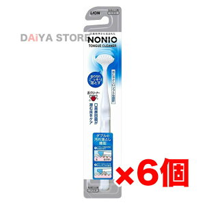 ライオン ノニオ(NONIO) 舌クリーナー ×6個 ※カラーはお選びいただけません