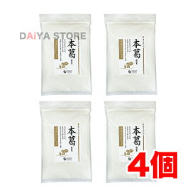 オーサワの本葛(微粉末)500g(中) ×4個＼着後レビューでプレゼント有！／