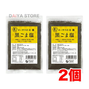 オーサワの有機黒ごま塩 40g×2個