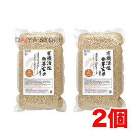 徳用・国内産有機活性発芽玄米 2kg×2個＼着後レビューでプレゼント有！／