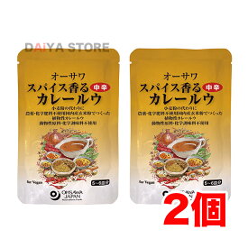 オーサワスパイス香るカレールウ(中辛) 120g ×2個＼着後レビューでプレゼント有！／