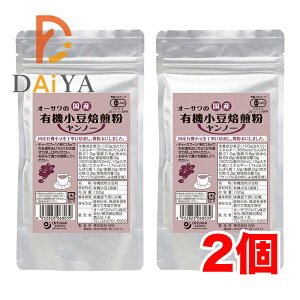 オーサワの国産有機小豆焙煎粉(ヤンノー) 100g ×2個