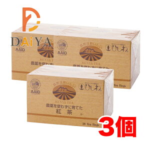 農薬を使わずに育てた紅茶(ティーバッグ) 44g(2.2g×20包) 菱和園 ×3個