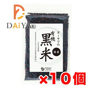 オーサワの有機黒米(国産) 200g ×10個