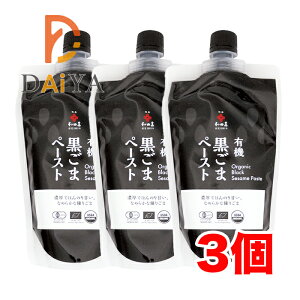 有機黒ごまペースト 250g 和田萬 ×3個