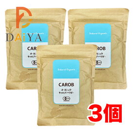 桜井食品 オーガニック キャロブパウダー 200g×3個
