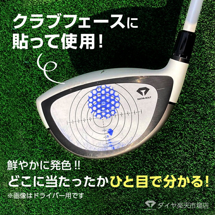 楽天市場 ボールの当たった跡が分かる5シート10ショット入 ショット確認シート ドライバー アイアン マーク チェック 飛距離アップ 練習 ミスショット センサー 打痕 スイートスポット 打点 打痕シート スイングチェック 雑誌掲載 インパクト マーカー 人気商品 ダイヤ 楽天市場 ボールの当たった跡が分かる5シート10ショット入 ショット確認シート ドライバー アイアン マーク チェック 飛距離アップ 練習 ミスショット センサー 打痕 スイートスポット 打点 打痕シート スイングチェック 雑誌掲載 インパクト マーカー 人気商品 ダイヤ