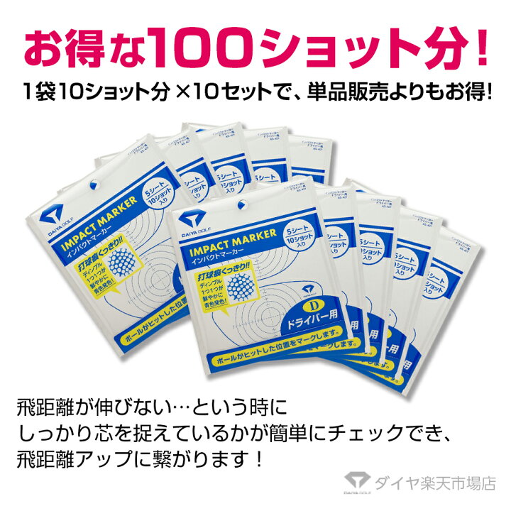 楽天市場】【送料無料】 打球位置確認用 お得な100ショット分パック 
