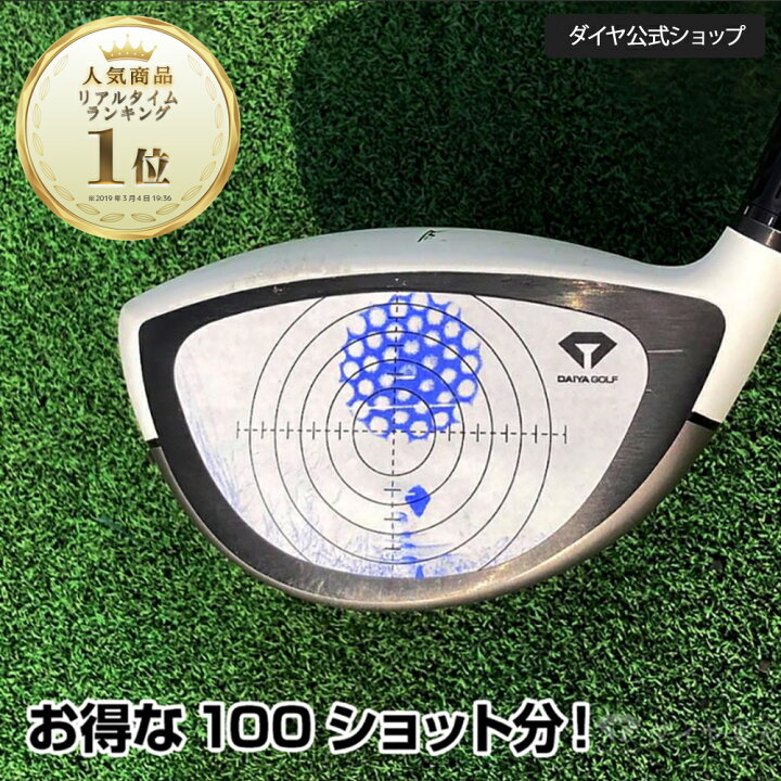 楽天市場】【送料無料】 打球位置確認用 お得な100ショット分パック  
