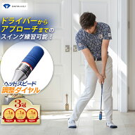 【日本オープン優勝 今平周吾プロ推奨】 ヘッドスピード調節可能 音が鳴るスイング練習器具 | 飛距離アッ…
