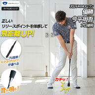 ★最大33%OFF★ 【音が鳴る 初心者にもおすすめ】音で飛距離アップを目指す練習器具 | ゴルフスイング 練…