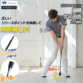 ★最大33%OFF★ 【音が鳴る 初心者にもおすすめ】音で飛距離アップを目指す練習器具 | ゴルフスイング 練習器具 ゴルフ練習 スイング ヘッドスピード 素振り棒 練習 素振り スティック 室内 ゴルフ用品 ダイヤスイング525