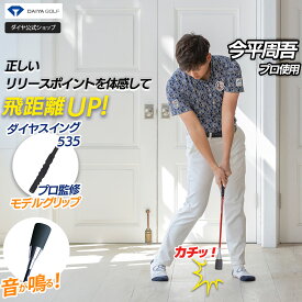 ★最大33%OFF★ 【音が鳴る 初心者にもおすすめ】音で飛距離アップを目指す練習器具 | ゴルフスイング 練習器具 ゴルフ練習 スイング ヘッドスピード 素振り棒 練習 素振り スティック 室内 ゴルフ用品 ダイヤスイング525