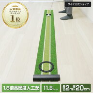 ★4/20まで限定特価★【2m×20cm ストッパー＆ターゲットカップ付】高速11.8フィート 高密度ベント人工芝…