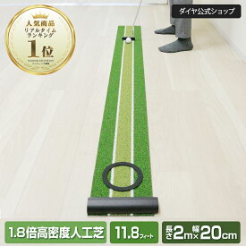 ★2/10まで限定特価★【2m×20cm ストッパー＆ターゲットカップ付】高速11.8フィート 高密度ベント人工芝 パターマット | パター練習器具 パター練習 パッティング ゴルフ練習マット 室内 パター マット フラット ダイヤゴルフ パット練習 ゴルフマット