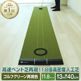 ★1500円OFF 楽天ランキング1位・二冠達成★【3m×40cm 公式ショップ限定】11.8フィート 高密度人工芝 パターマット | パター練習器具 パター練習 ゴルフ練習 ダイヤゴルフ ゴルフ練習マット パッティング練習 パット練習 ゴルフマット 器具 ゴルフ練習器具 パター 練習用