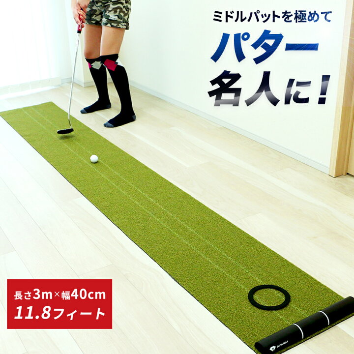 楽天市場】☆送料無料☆ 【メーカー公式ショップ 限定商品】11.8フィート 高密度人工芝 パターマット 3m×40cm | パター練習器具 パター練習 ゴルフ練習 ダイヤゴルフ パター練習 ゴルフ練習マット パッティング練習 室内 パット練習 パットマット ゴルフマット : ダイヤ ... 楽天市場】☆送料無料☆ 【メーカー公式ショップ 限定商品】11.8フィート 高密度人工芝 パターマット 3m×40cm | パター練習器具 パター練習 ゴルフ練習 ダイヤゴルフ パター練習 ゴルフ練習マット パッティング練習 室内 パット練習 パットマット ゴルフマット : ダイヤ ...
