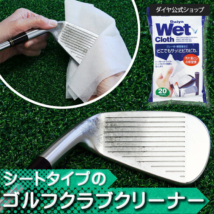 楽天市場】【ゴルフメンテナンス用品】 プレー中 練習後などいつでも  