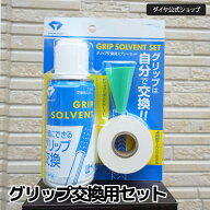 【ゴルフグリップ交換】グリップ交換をするための3点セット | ダイヤゴルフ メンテナンス クラブ ゴルフ…