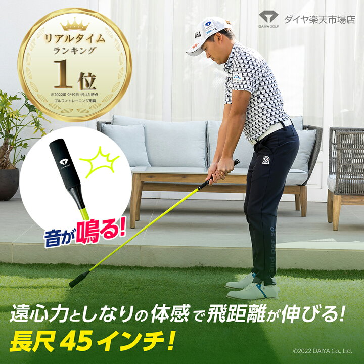 楽天市場 先着30名様限定 3000円offクーポン 1 4まで 公式ショップ 遠心力 しなり 飛距離が伸びる 45インチ 練習器具 送料無料 練習 室内 素振り スイングプレーン ドライバー ウォーミングアップ 飛距離アップ 素振り棒 スイング練習 スイング練習器具 楽天市場 先着30名様限定 3000円offクーポン 1 4まで 公式ショップ 遠心力 しなり 飛距離が伸びる 45インチ 練習器具 送料無料 練習 室内 素振り スイングプレーン ドライバー ウォーミングアップ 飛距離アップ 素振り棒 スイング練習 スイング練習器具